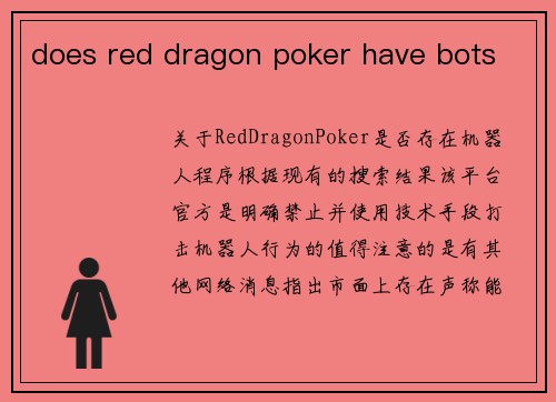 does red dragon poker have bots